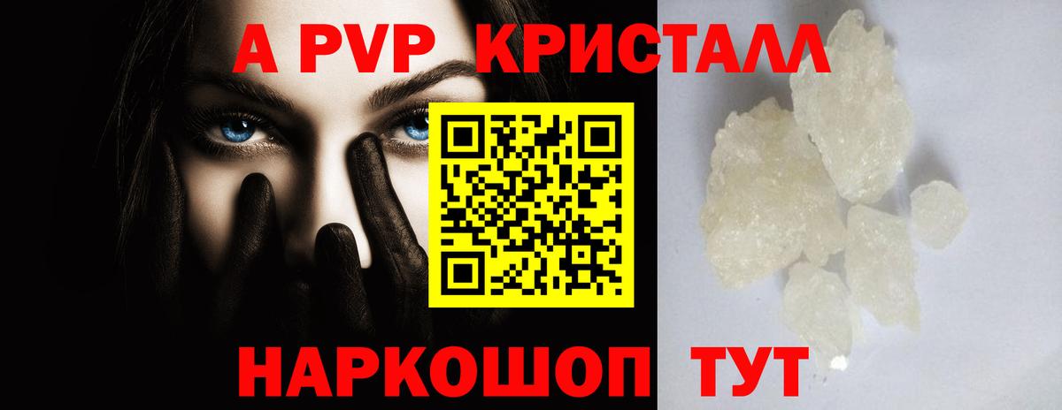 APVP кристаллы  Вход с VPN  А ПВП VHQ  Богданович 