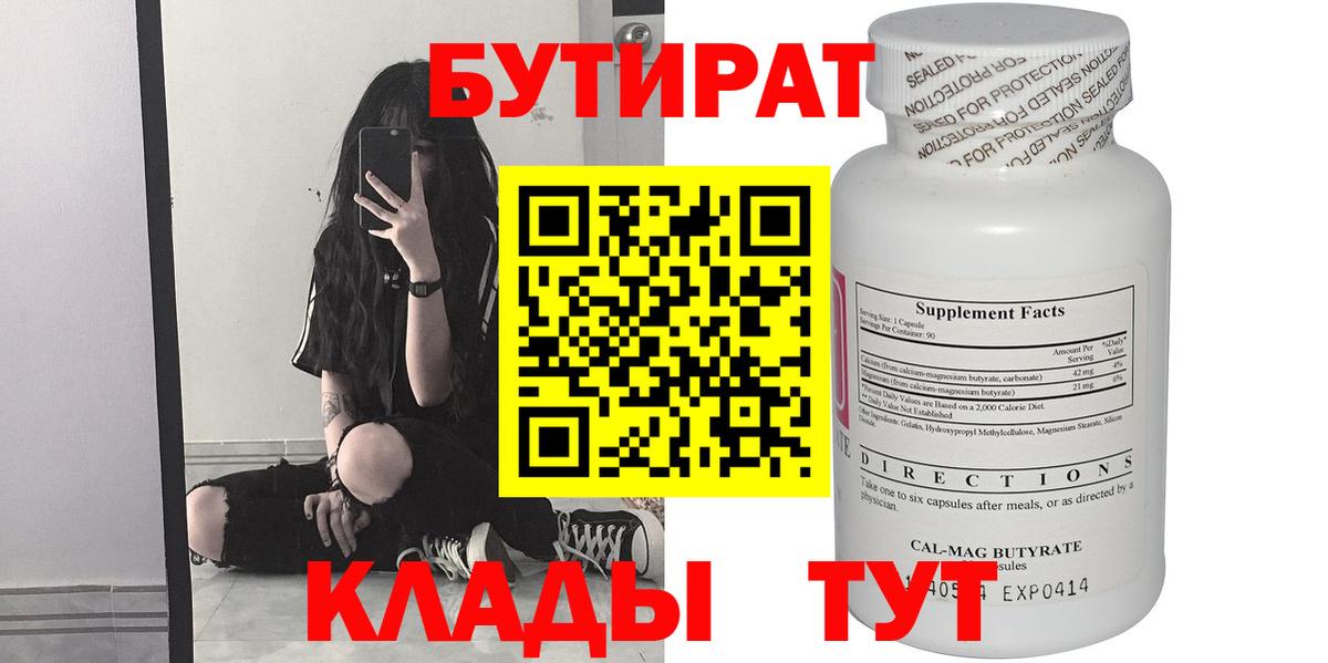 Бутират жидкий экстази  Вход с VPN  Богданович 