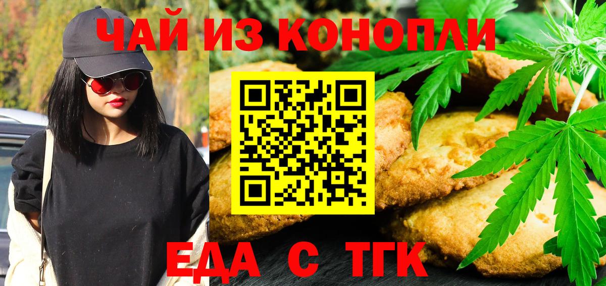 Еда ТГК марихуана  Вход с VPN  Богданович 