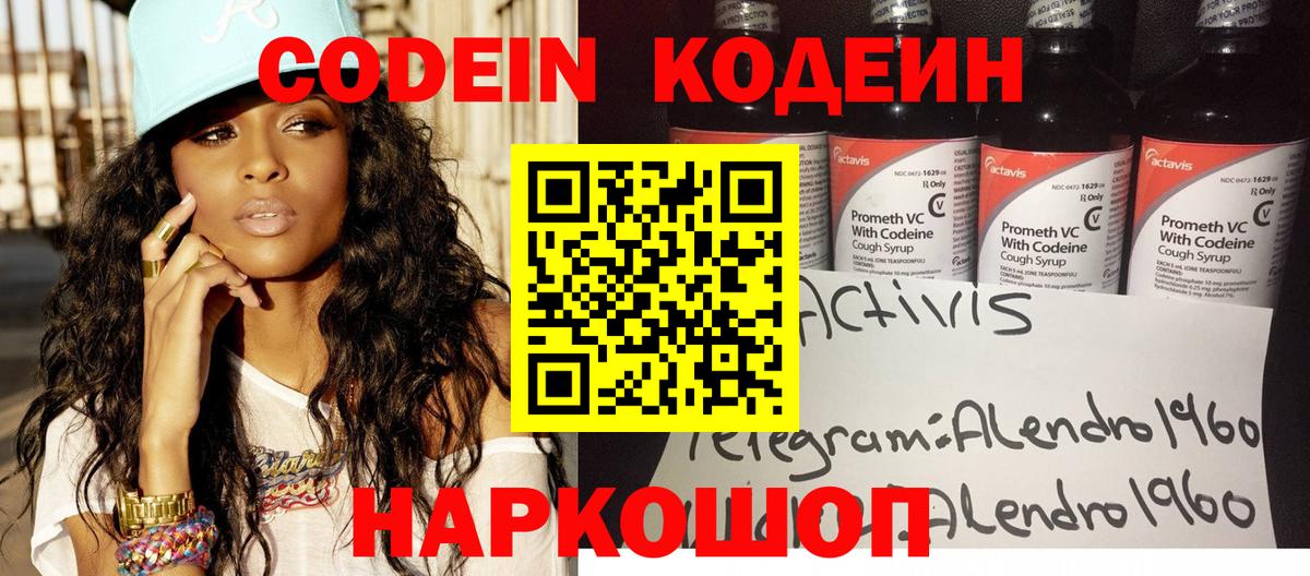 Кодеиновый сироп Lean Purple Drank Богданович