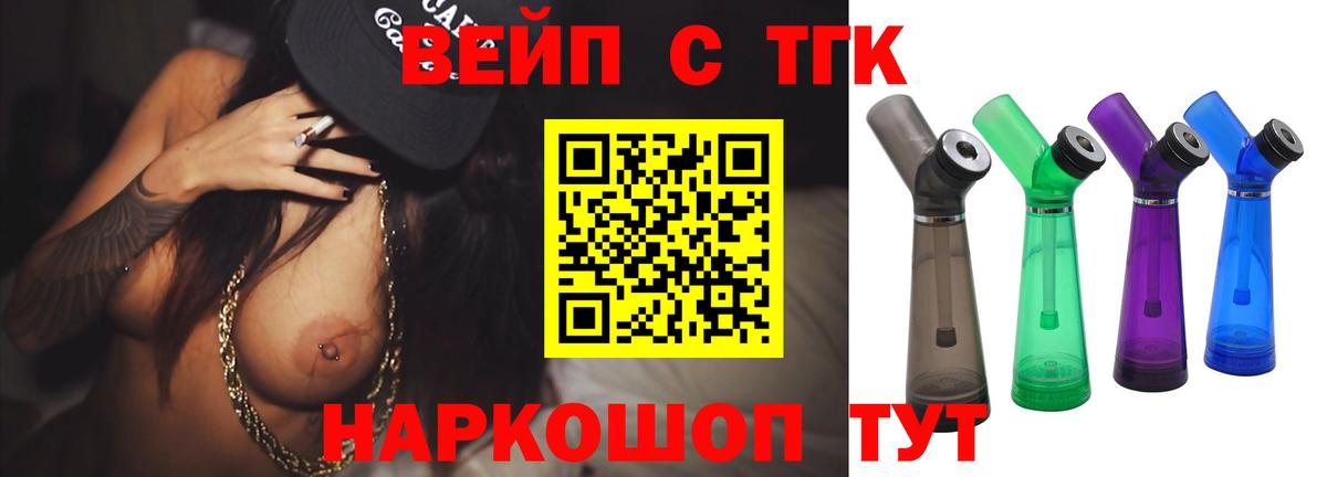 Богданович  ТГК вейп с тгк  Вход с VPN 